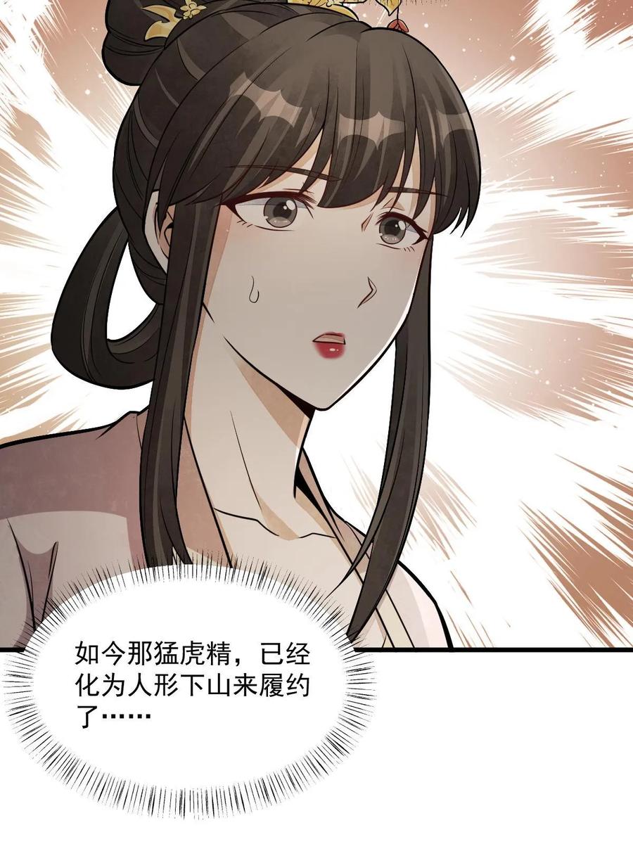 《烂柯棋缘》第194话 第8页