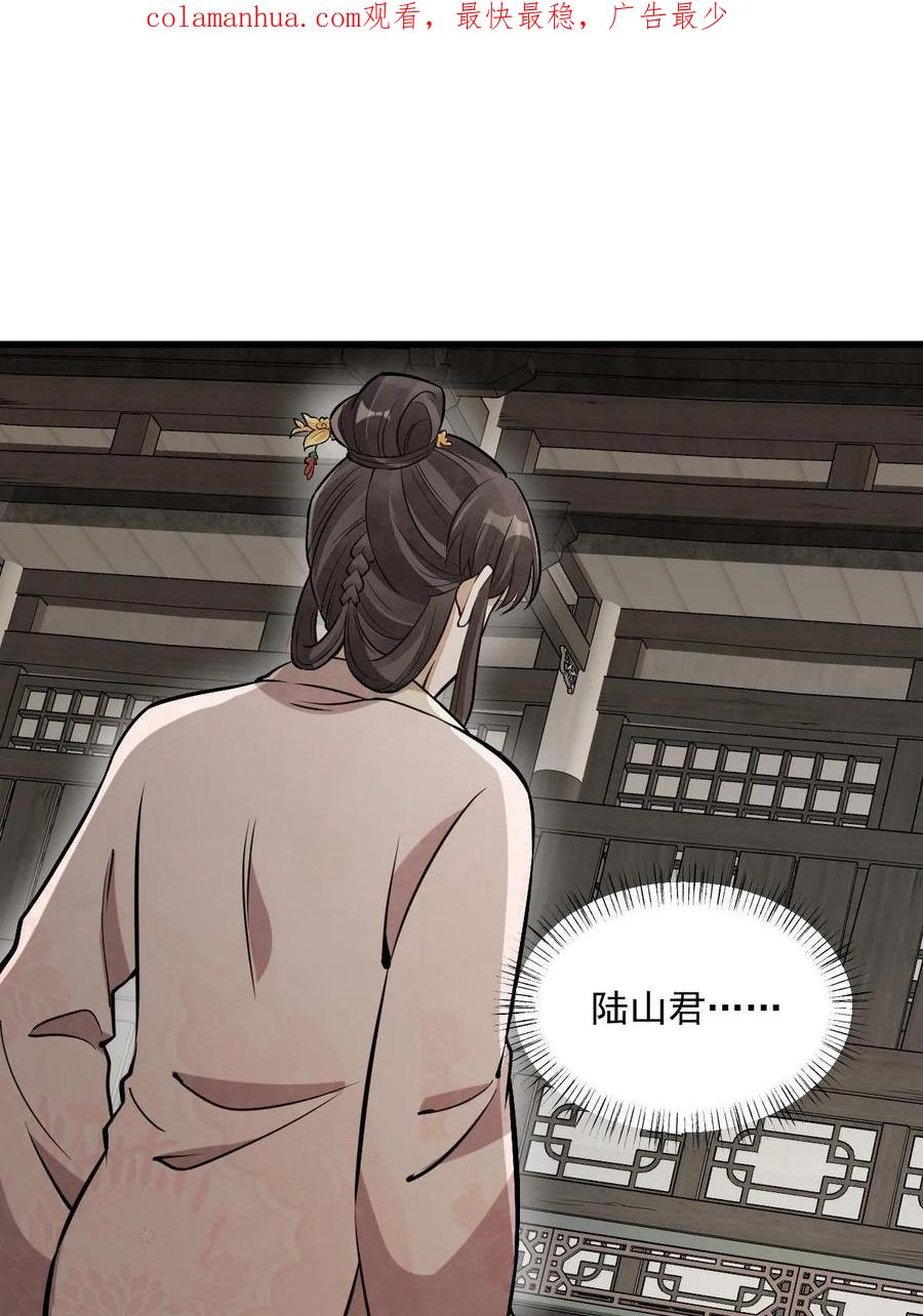 《烂柯棋缘》第194话 第3页
