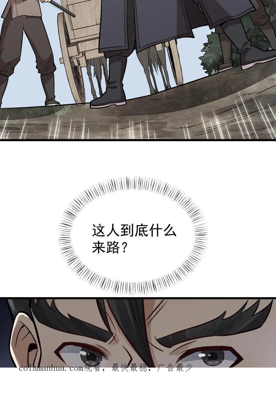 《烂柯棋缘》第194话 第63页