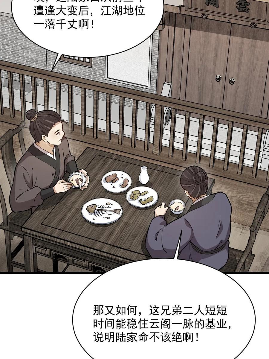 《烂柯棋缘》第194话 第23页