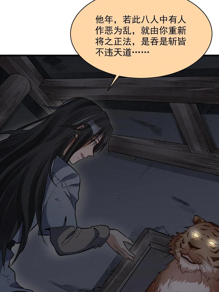 《烂柯棋缘》第194话 第6页