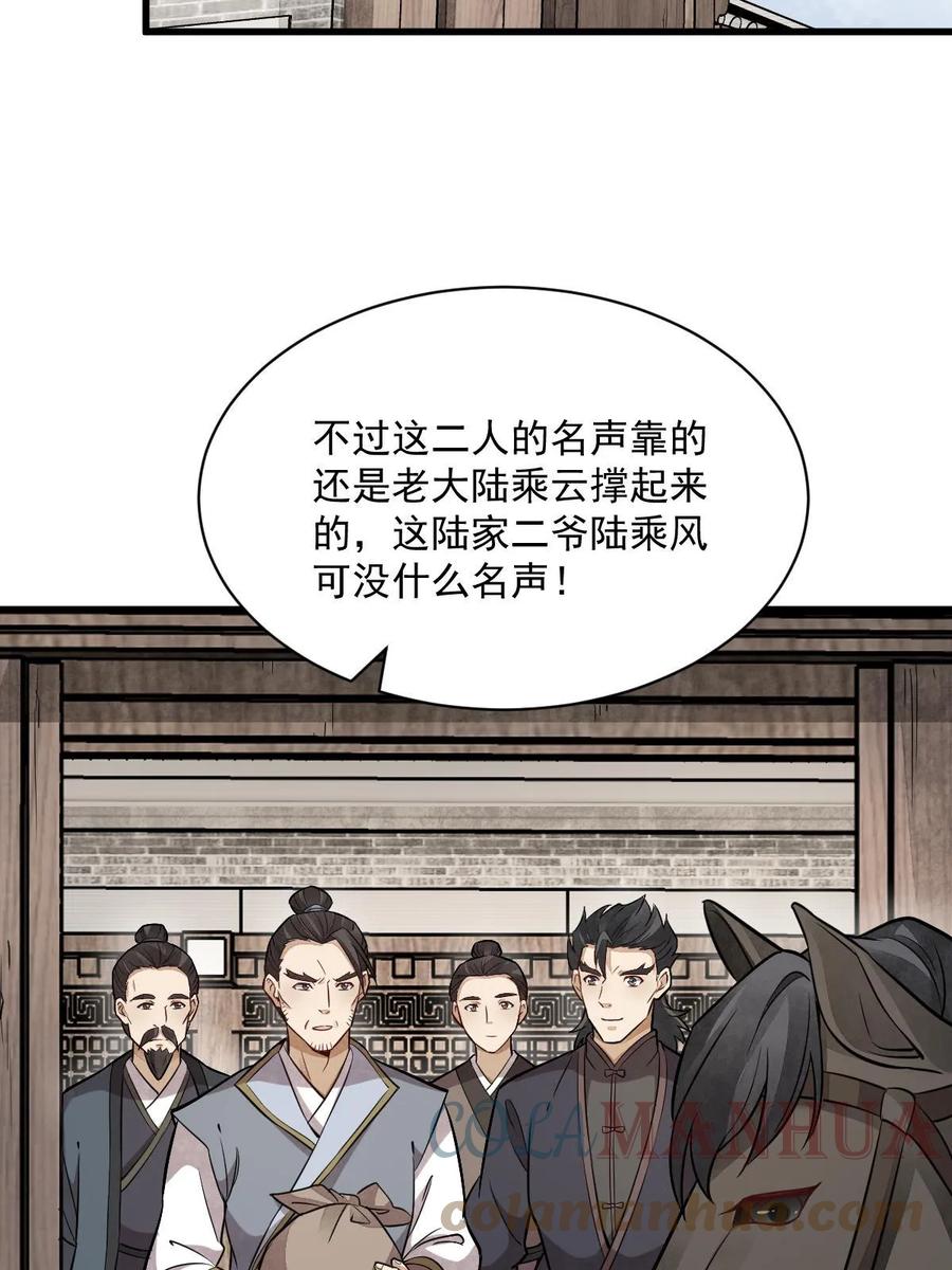 《烂柯棋缘》第194话 第25页