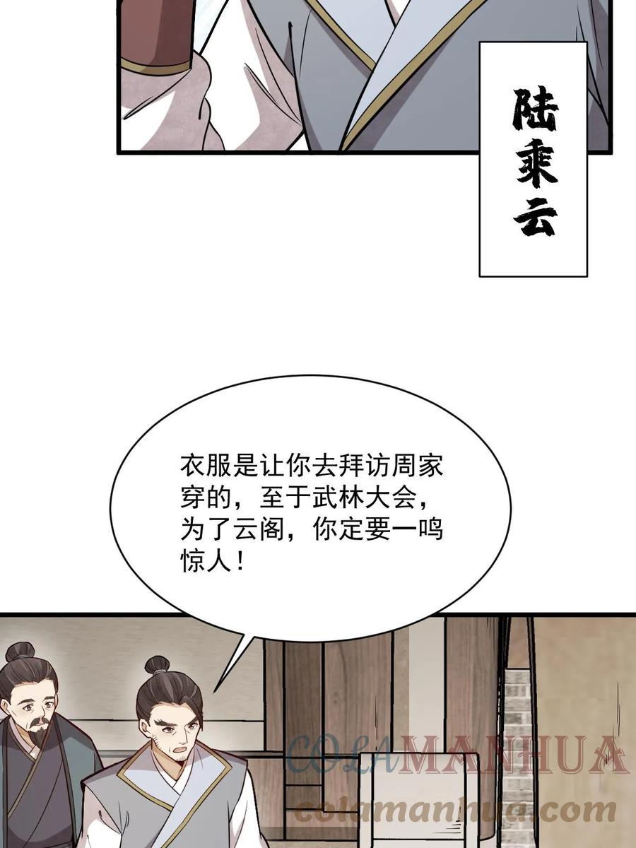《烂柯棋缘》第194话 第31页