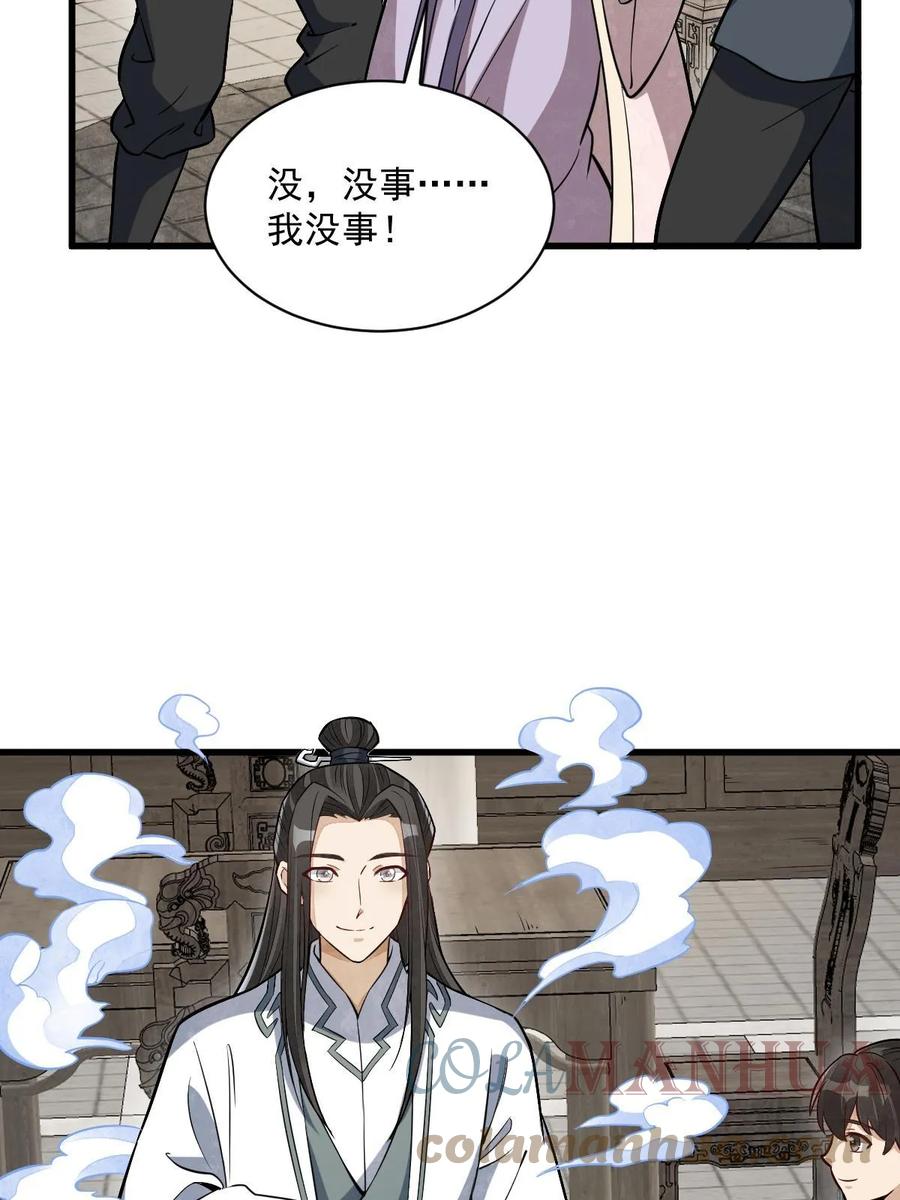 《烂柯棋缘》第194话 第10页