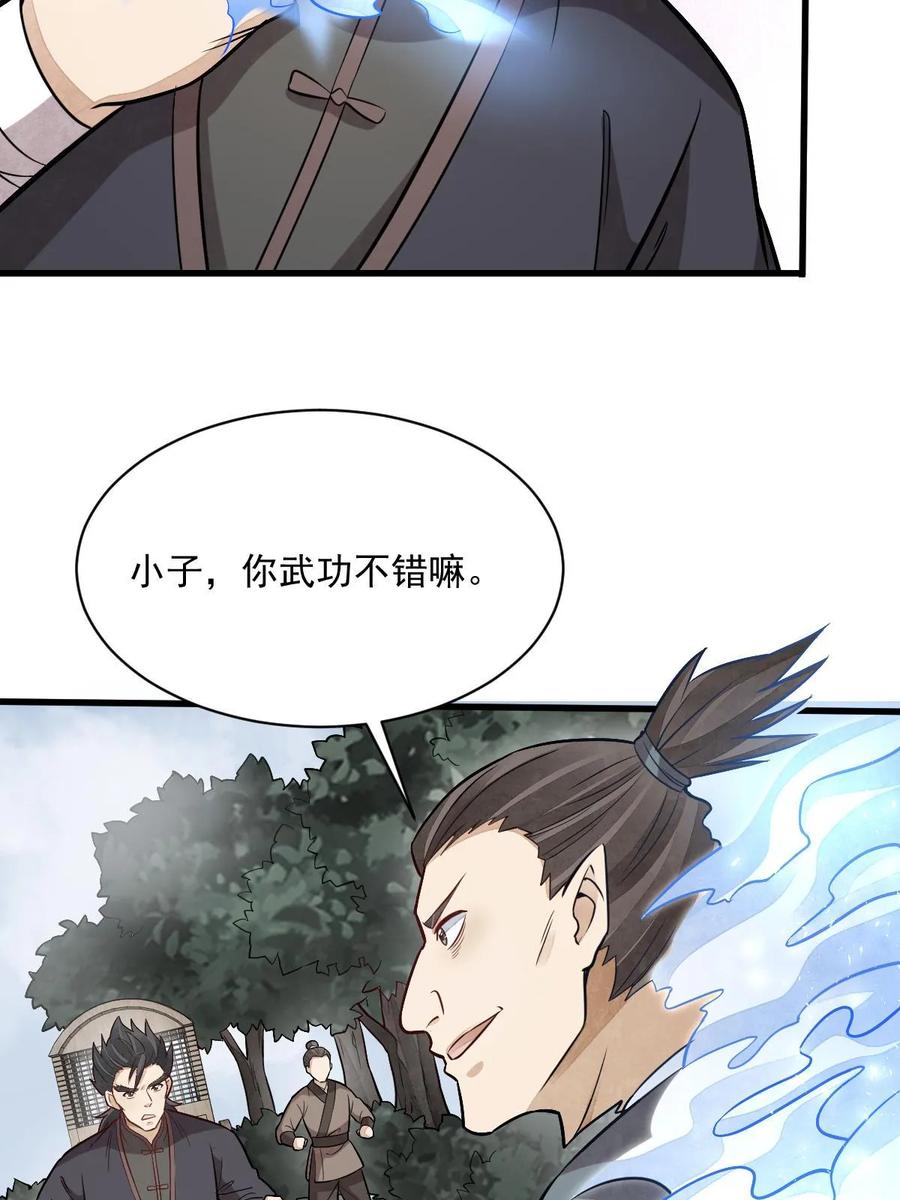 《烂柯棋缘》第194话 第59页