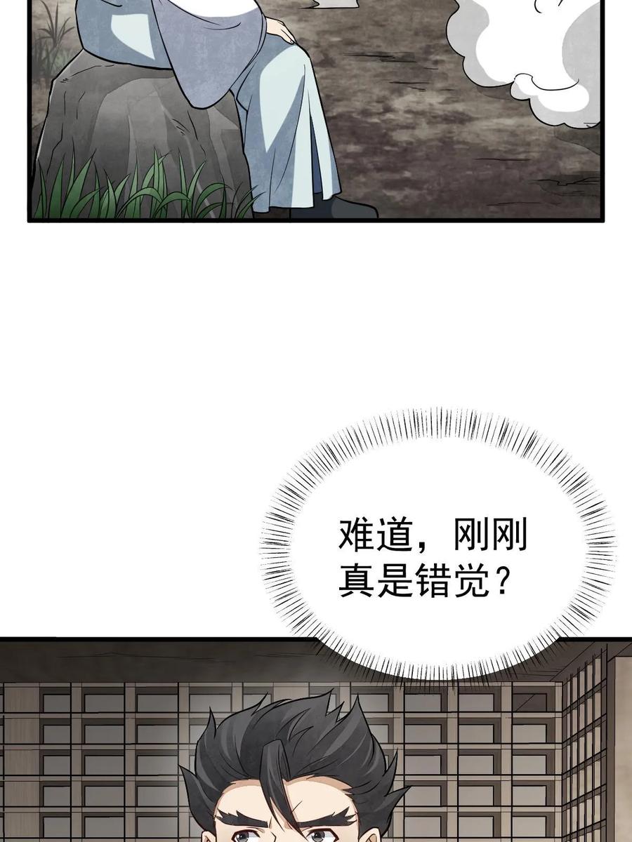 《烂柯棋缘》第194话 第45页