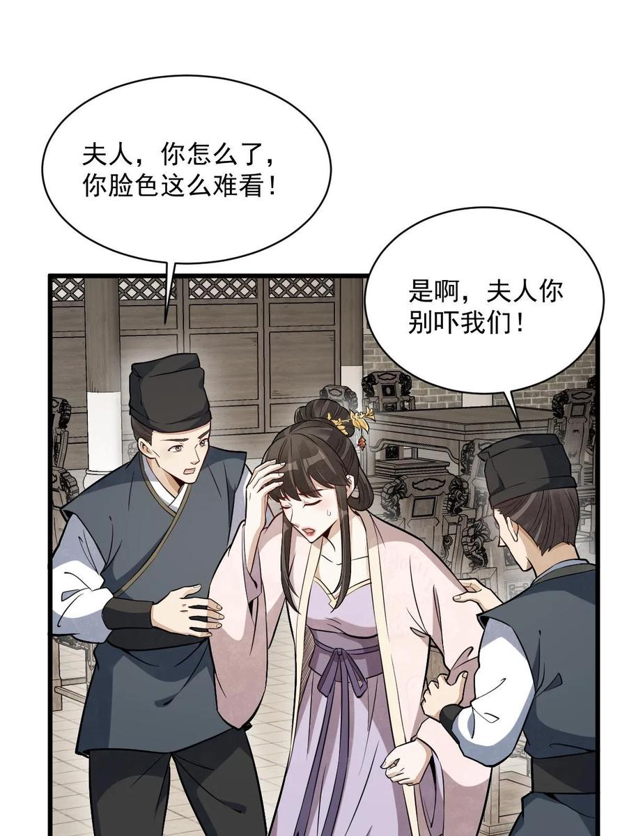 《烂柯棋缘》第194话 第9页