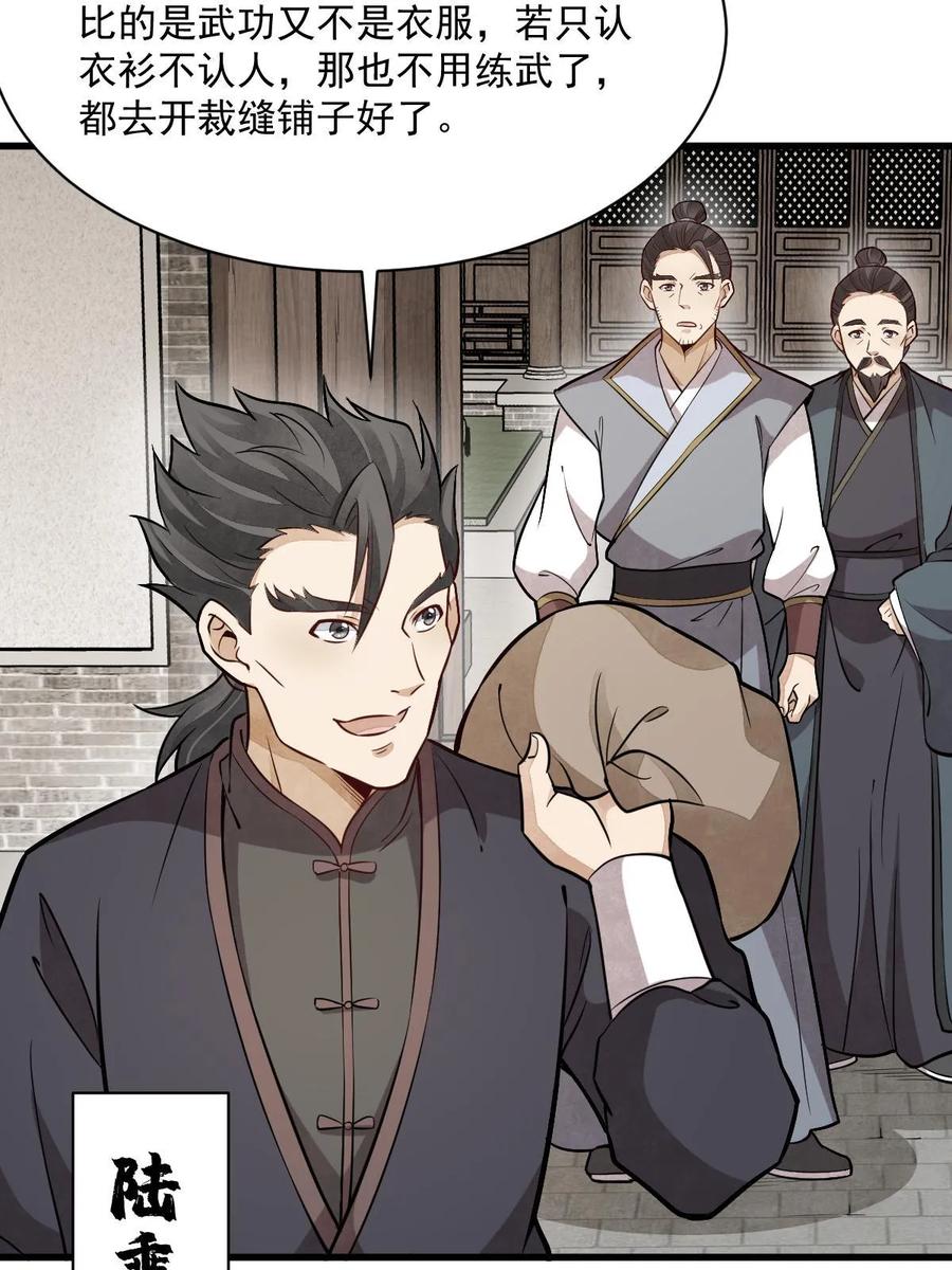 《烂柯棋缘》第194话 第29页