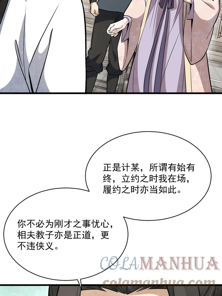 《烂柯棋缘》第194话 第16页