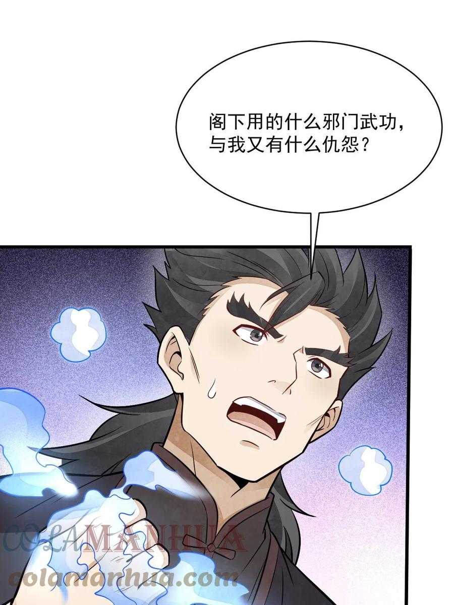 《烂柯棋缘》第194话 第58页