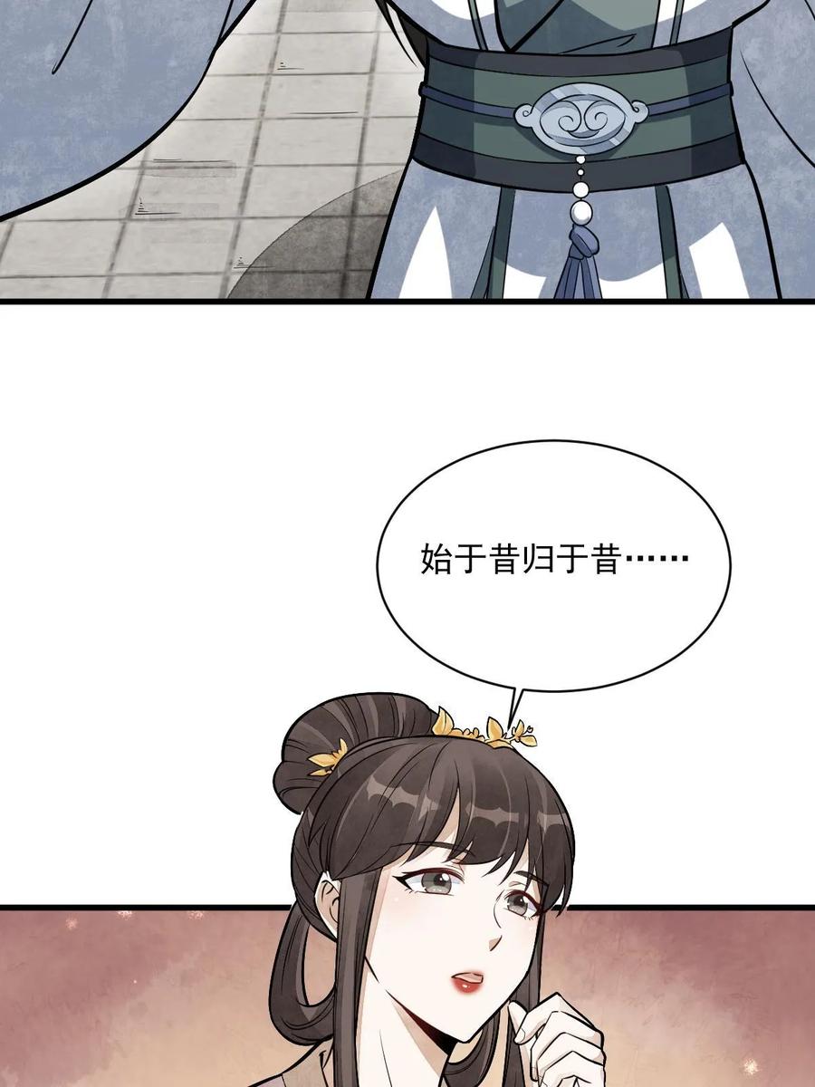 《烂柯棋缘》第194话 第20页