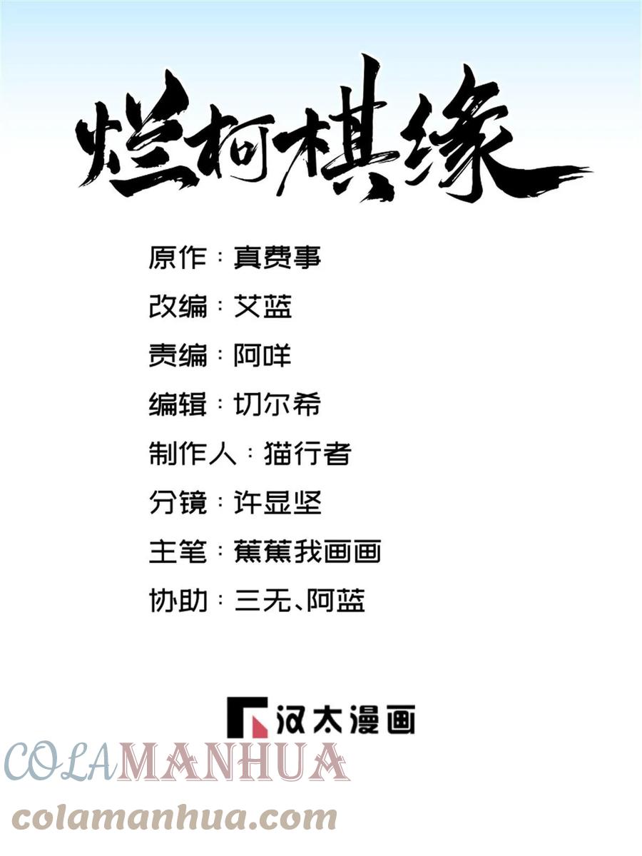 《烂柯棋缘》第194话 第1页