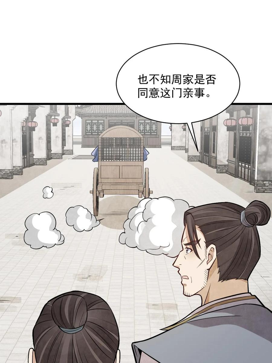 《烂柯棋缘》第194话 第33页