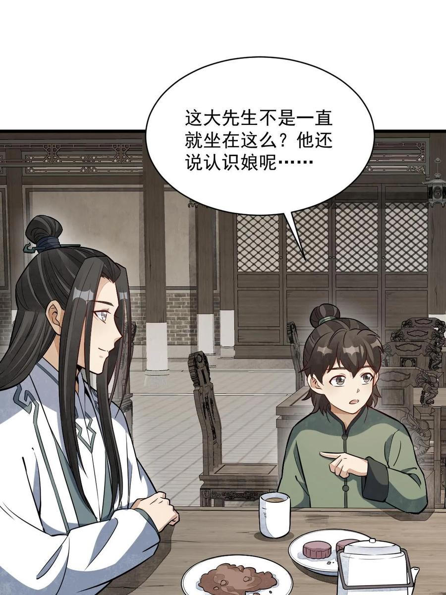 《烂柯棋缘》第194话 第12页