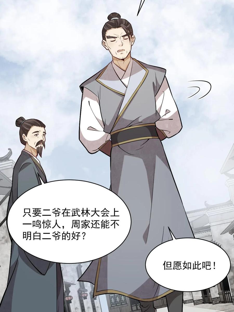 《烂柯棋缘》第194话 第35页