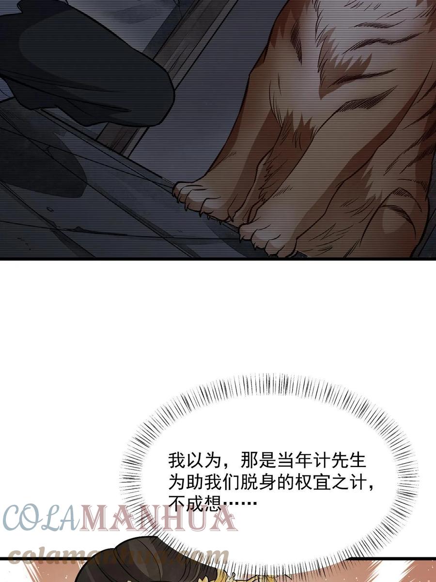 《烂柯棋缘》第194话 第7页