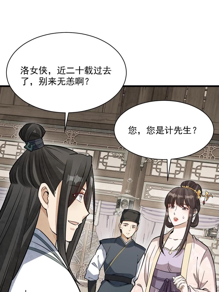《烂柯棋缘》第194话 第15页