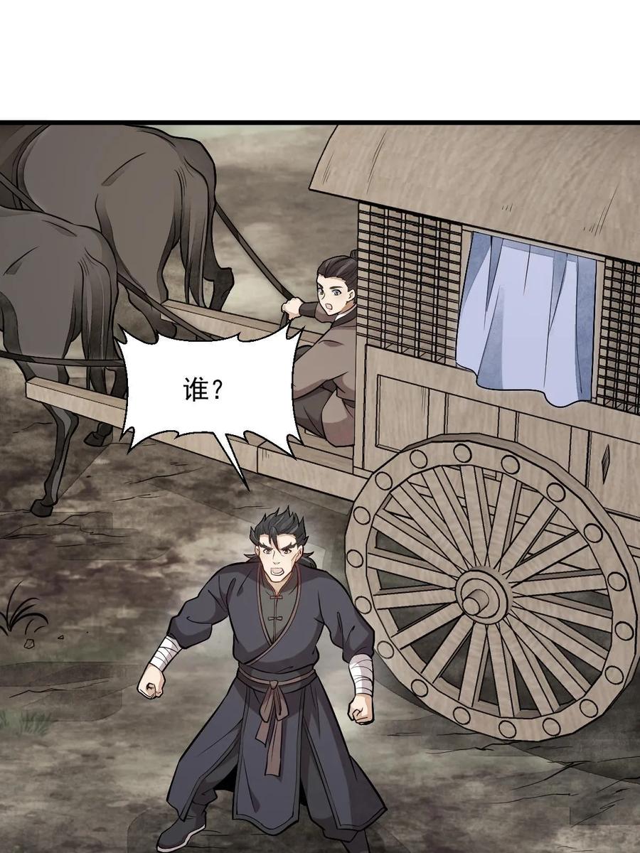 《烂柯棋缘》第194话 第51页