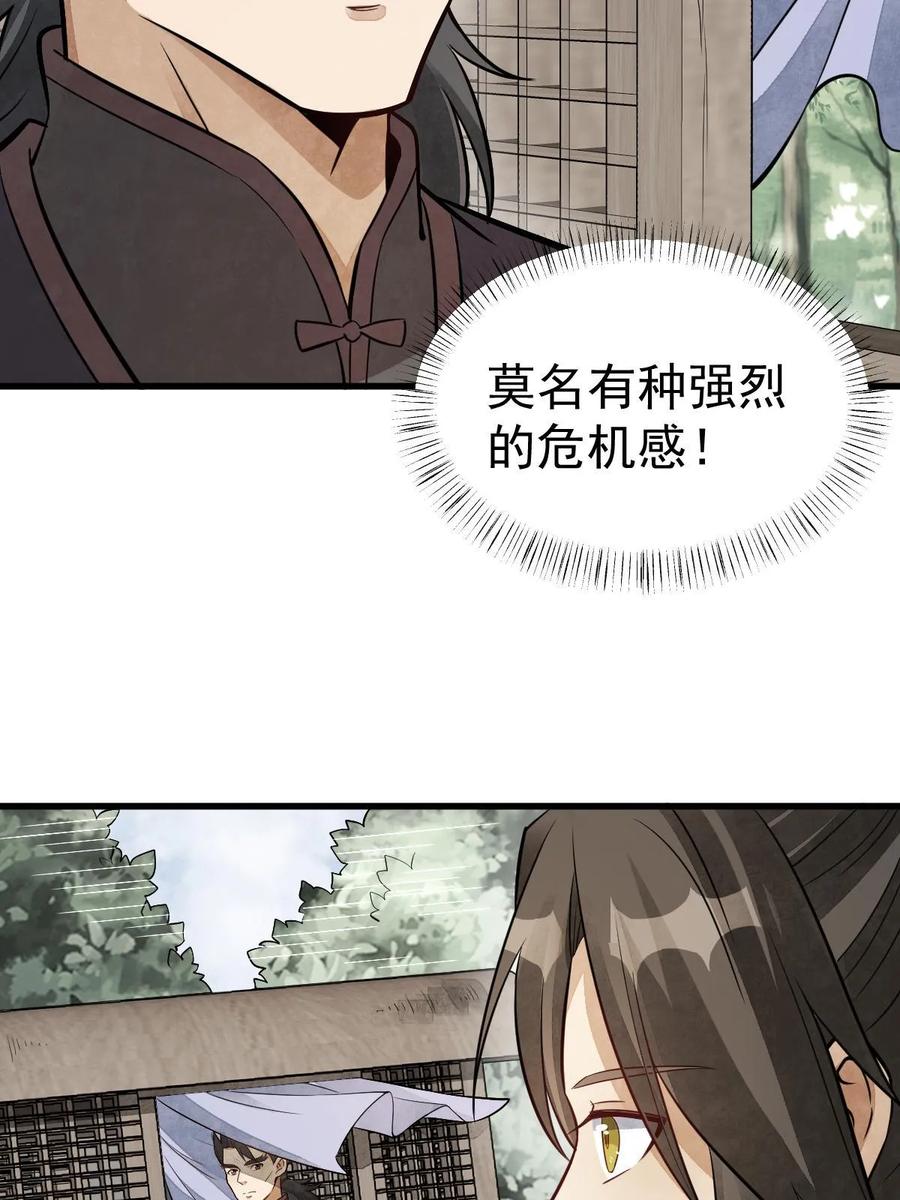 《烂柯棋缘》第194话 第41页