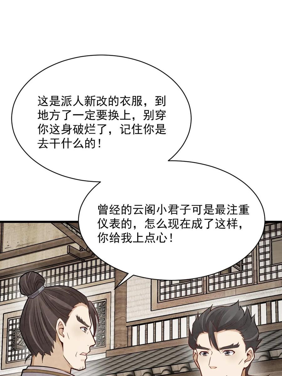 《烂柯棋缘》第194话 第27页