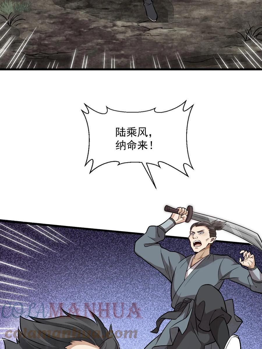 《烂柯棋缘》第194话 第52页