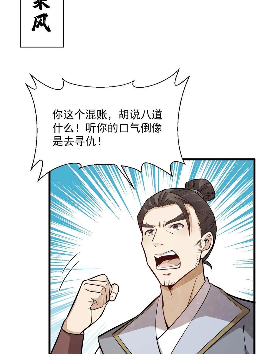 《烂柯棋缘》第194话 第30页