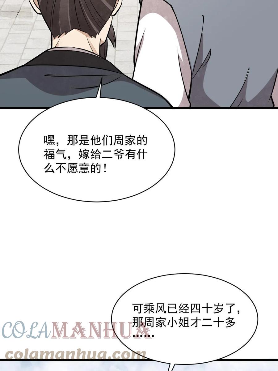 《烂柯棋缘》第194话 第34页