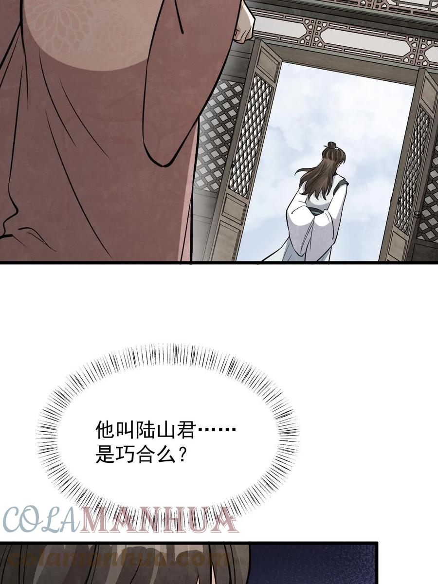 《烂柯棋缘》第194话 第4页