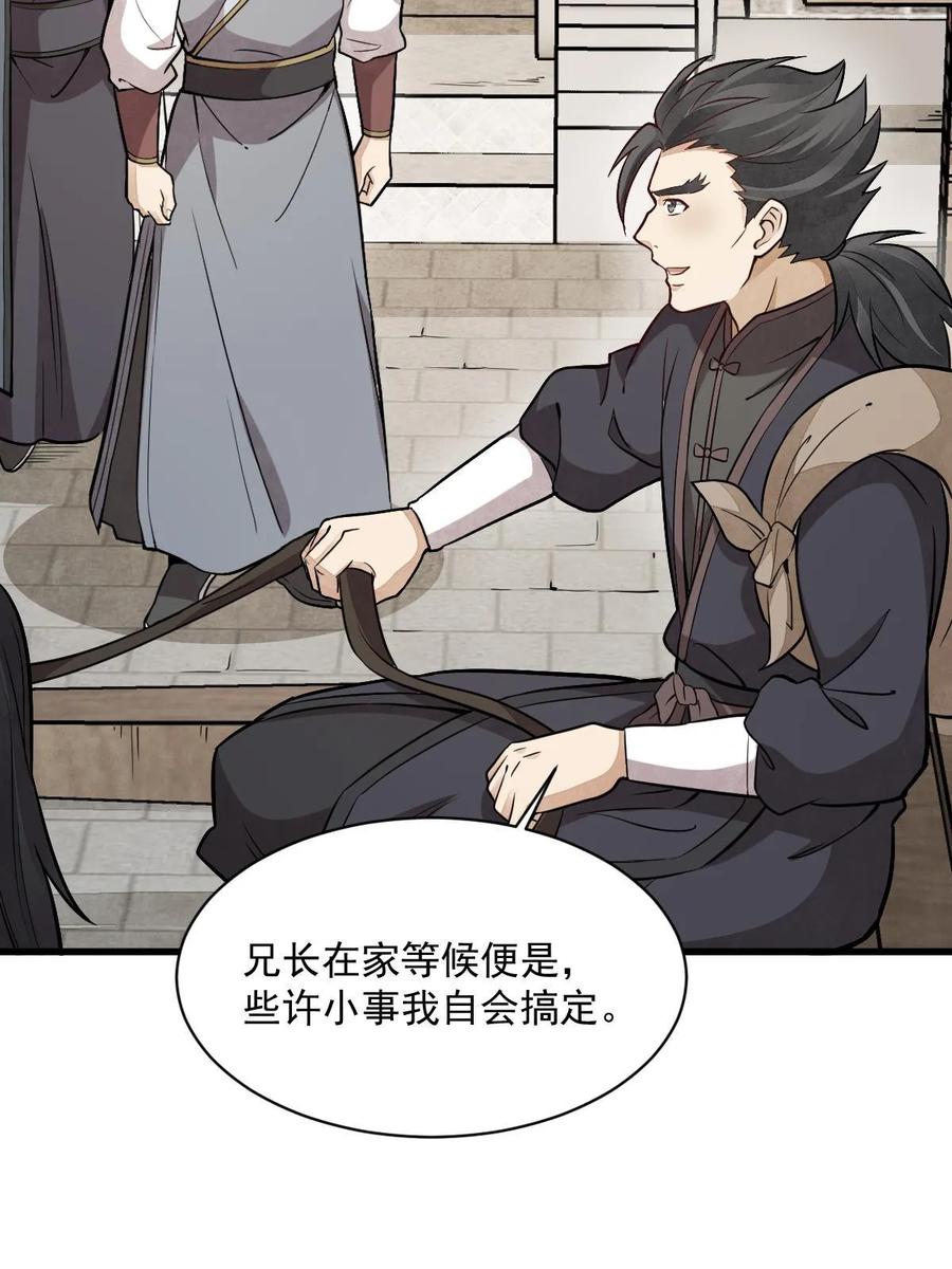 《烂柯棋缘》第194话 第32页