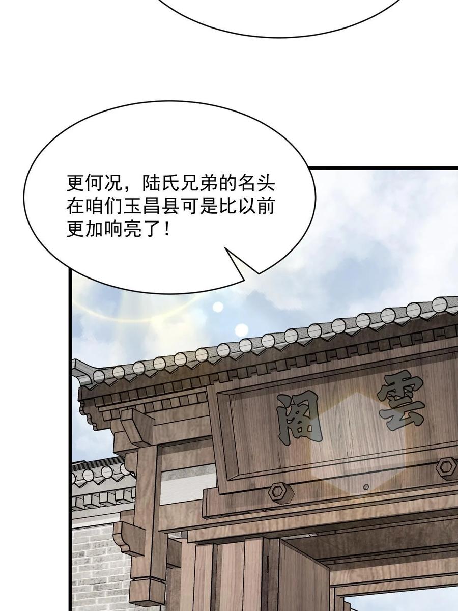 《烂柯棋缘》第194话 第24页