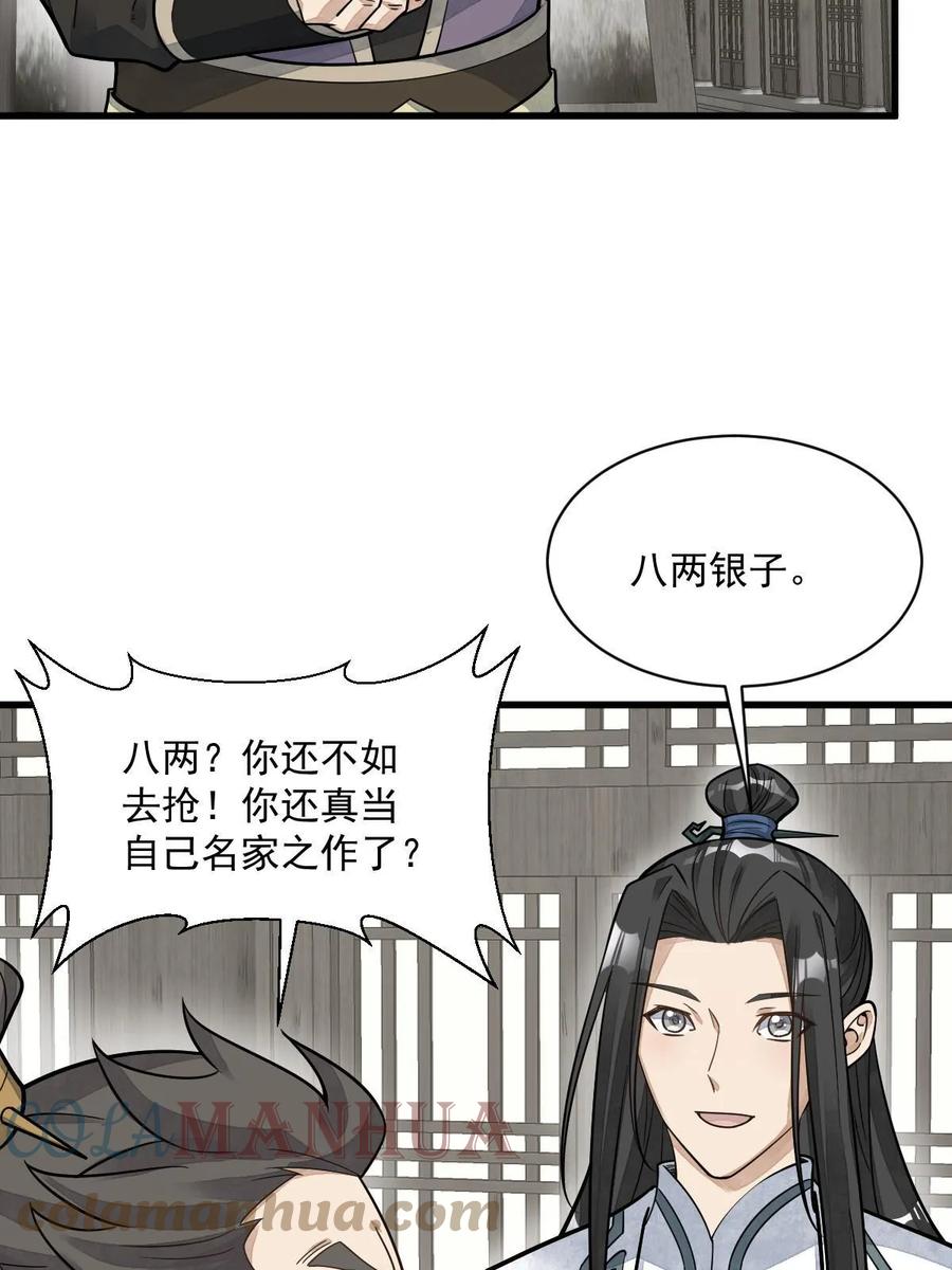 《烂柯棋缘》第195话 第31页