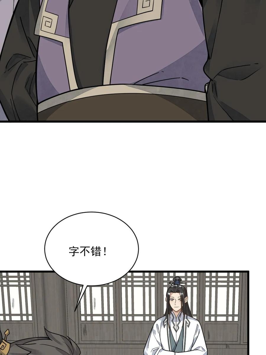 《烂柯棋缘》第195话 第21页