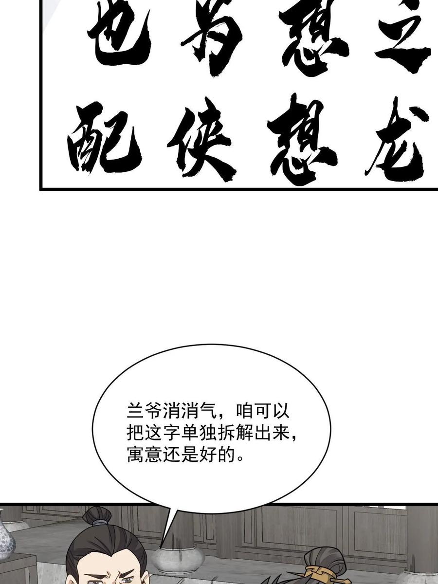 《烂柯棋缘》第195话 第44页