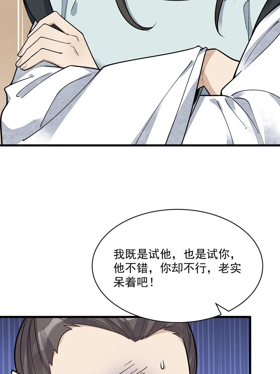 《烂柯棋缘》第195话 第9页