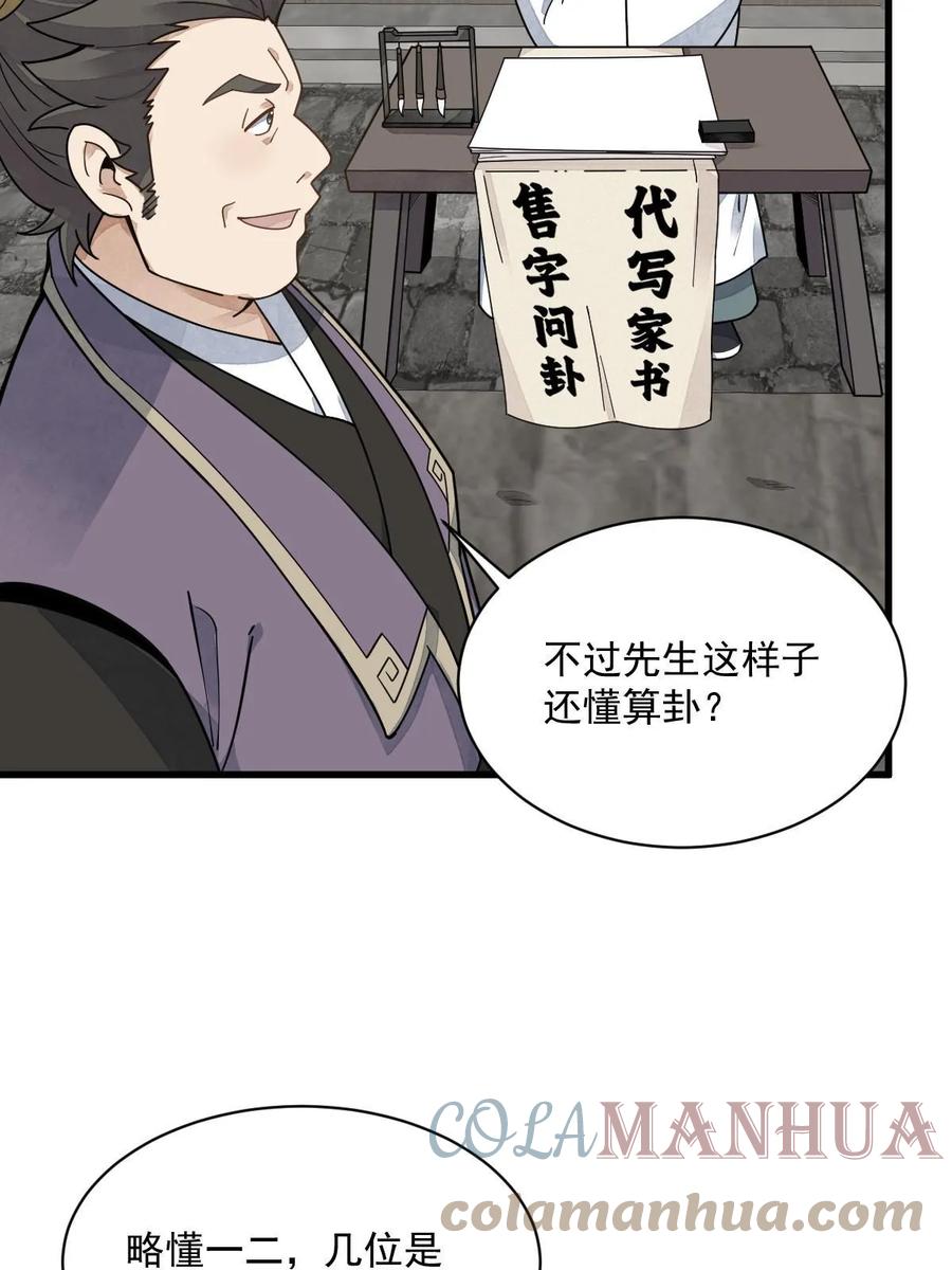 《烂柯棋缘》第195话 第22页