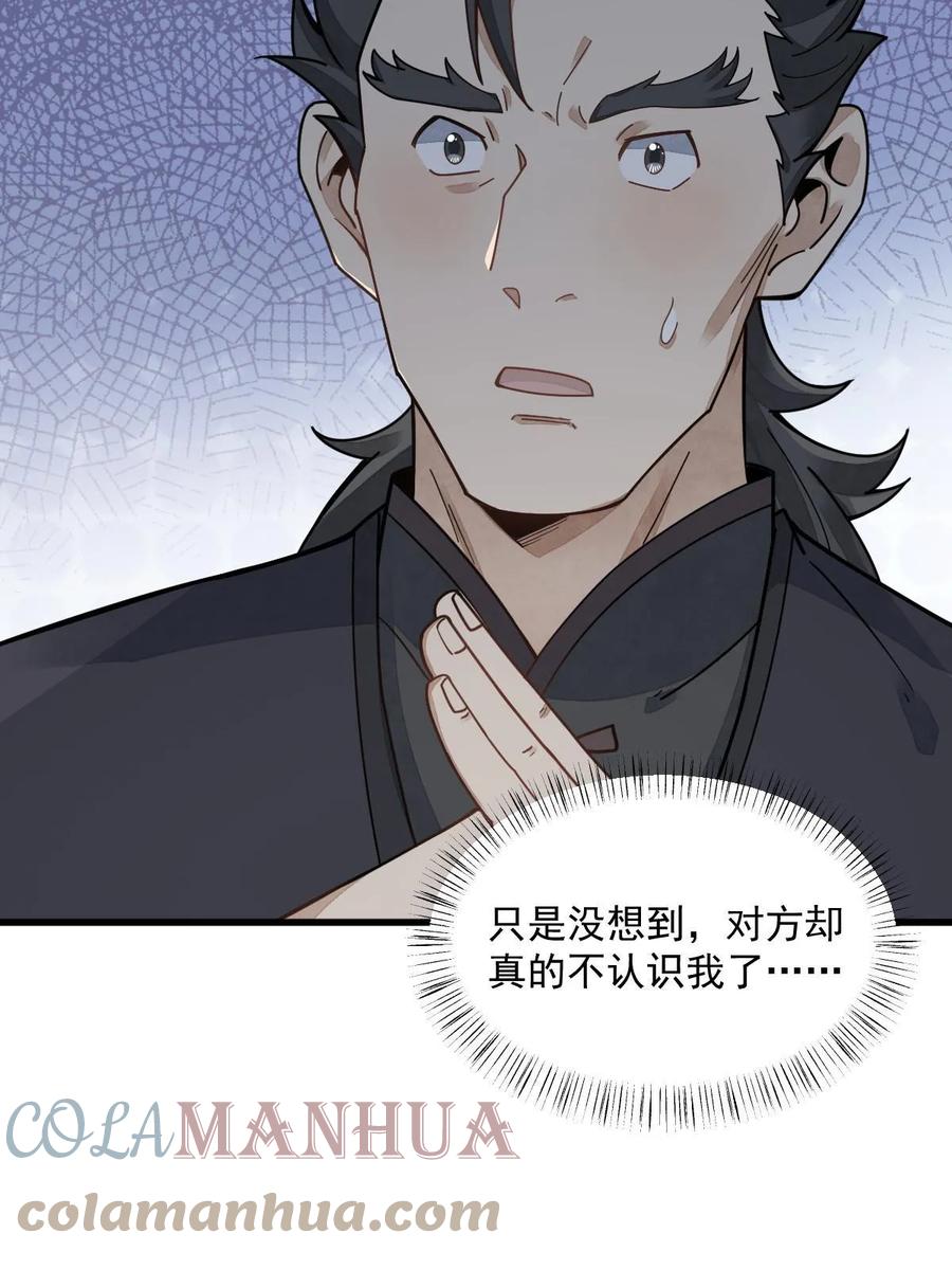 《烂柯棋缘》第195话 第52页