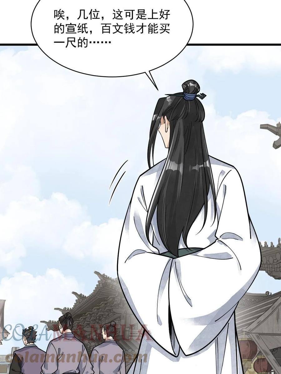 《烂柯棋缘》第195话 第34页