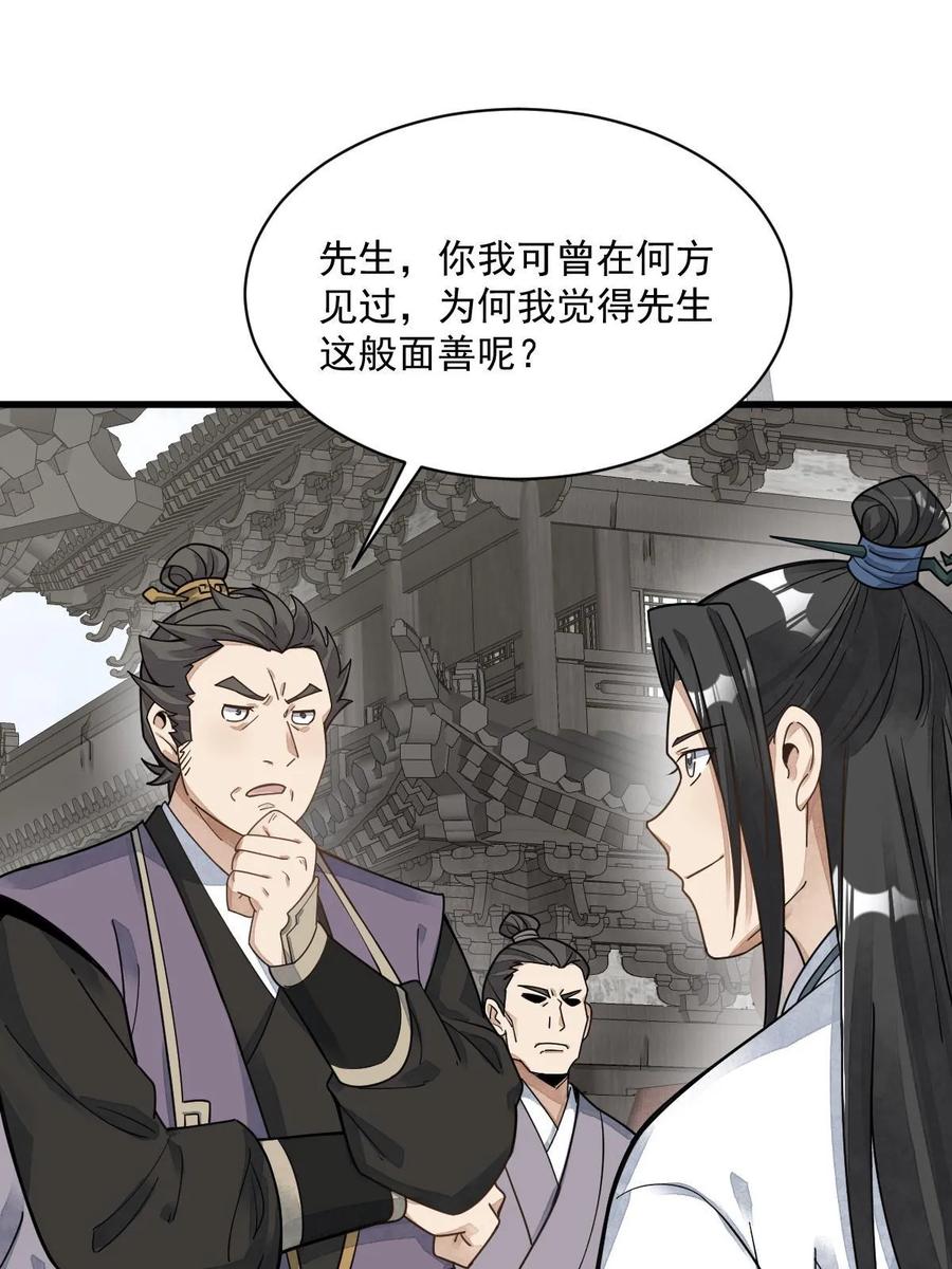《烂柯棋缘》第195话 第24页