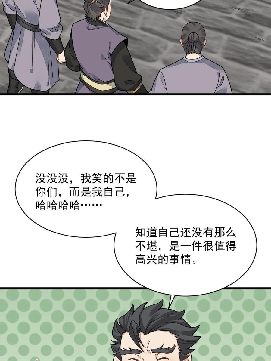 《烂柯棋缘》第195话 第54页