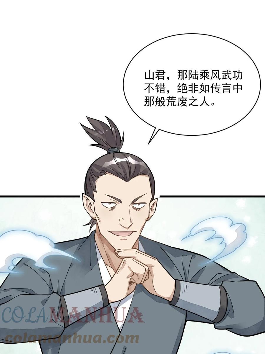 《烂柯棋缘》第195话 第4页
