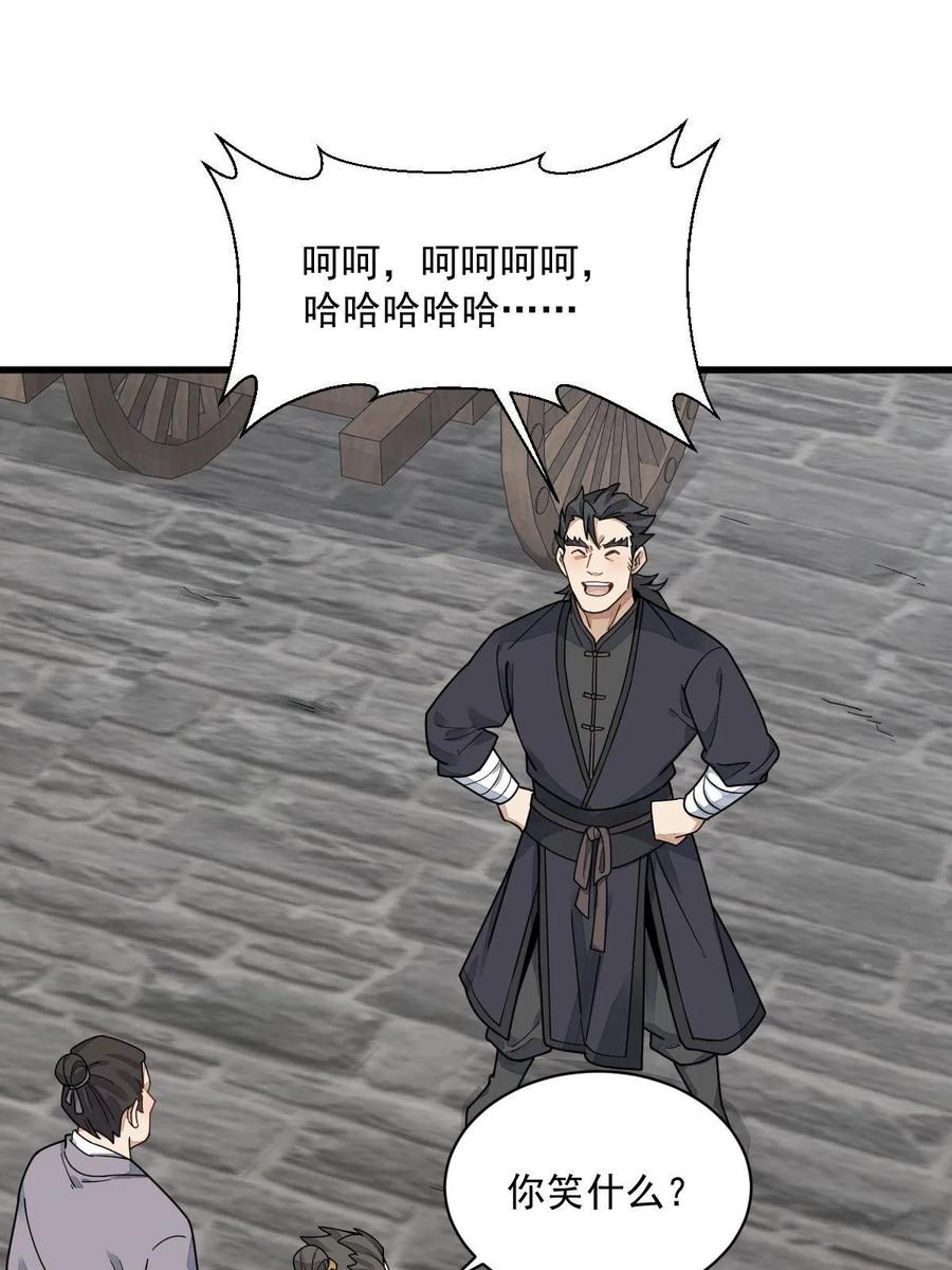 《烂柯棋缘》第195话 第53页