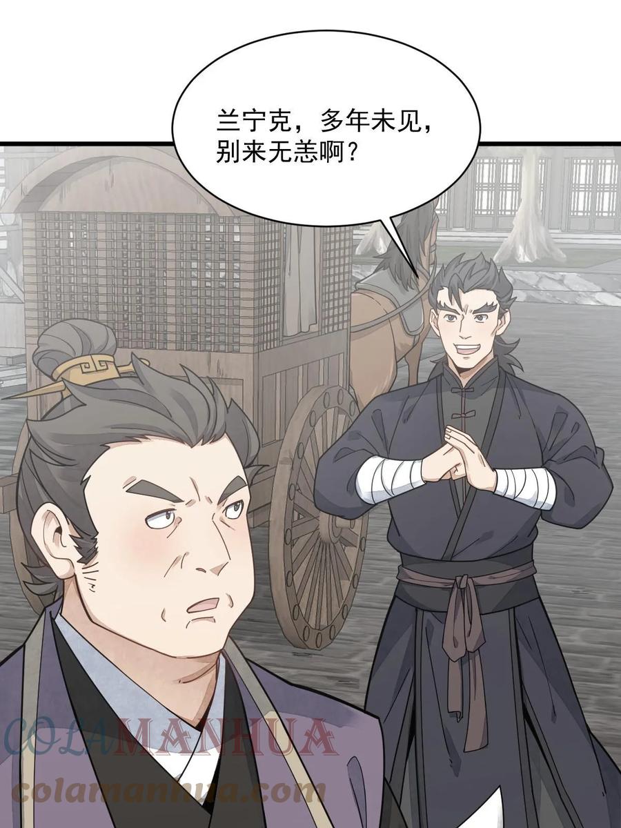 《烂柯棋缘》第195话 第49页