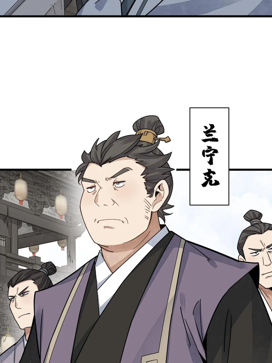 《烂柯棋缘》第195话 第20页