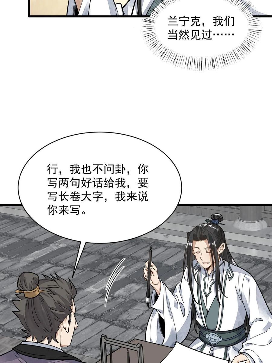 《烂柯棋缘》第195话 第27页