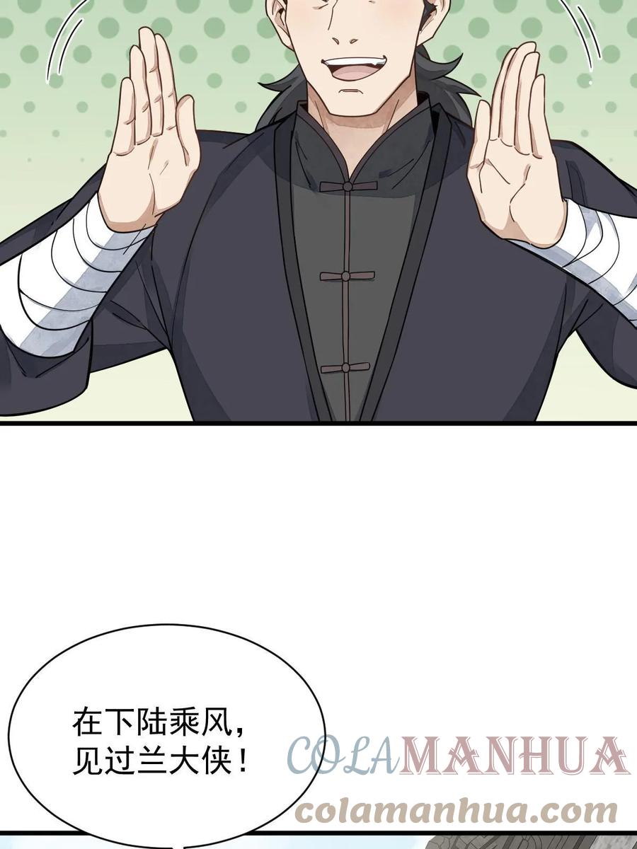 《烂柯棋缘》第195话 第55页