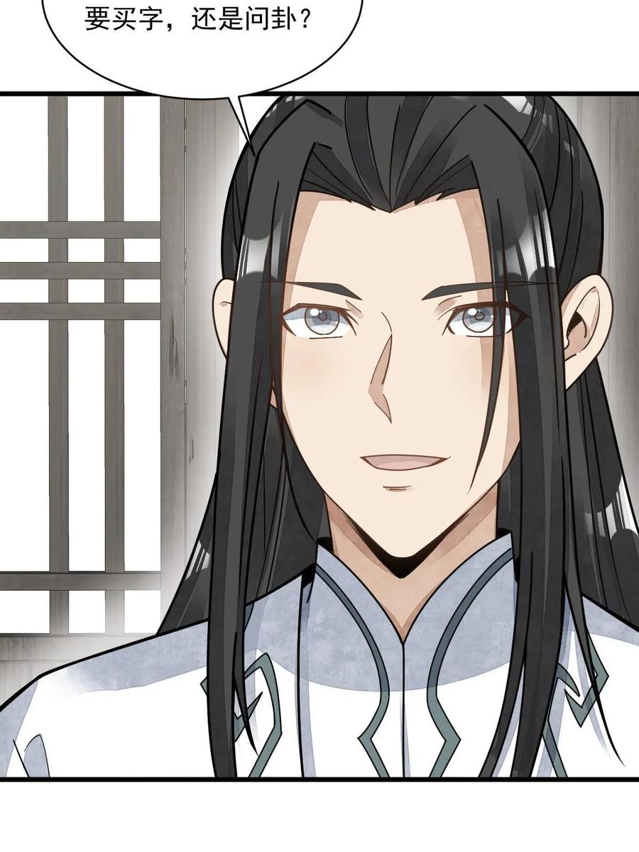 《烂柯棋缘》第195话 第23页