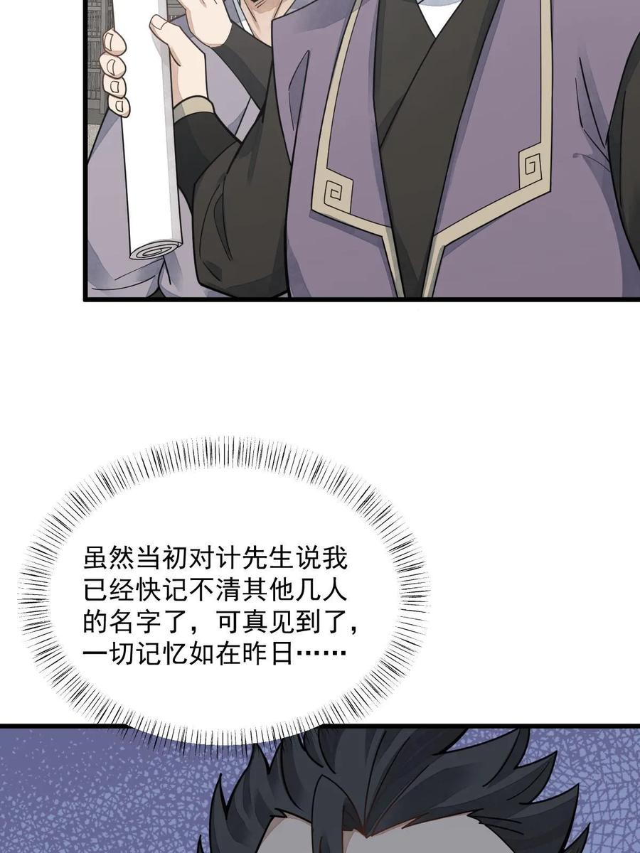 《烂柯棋缘》第195话 第51页