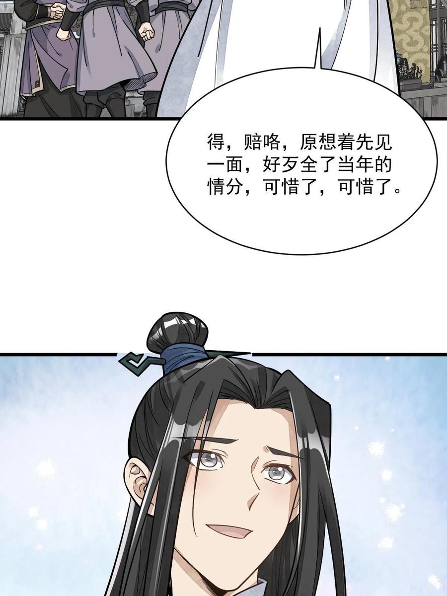《烂柯棋缘》第195话 第35页