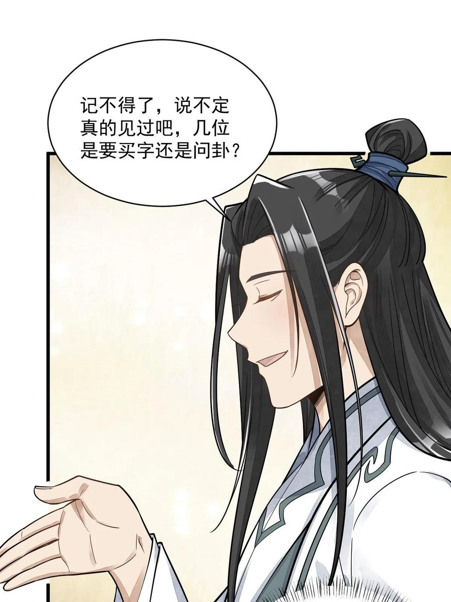 《烂柯棋缘》第195话 第26页
