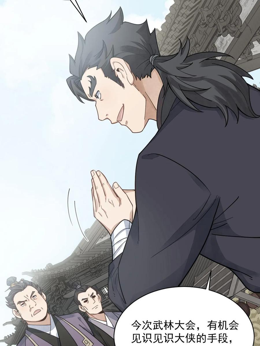 《烂柯棋缘》第195话 第56页